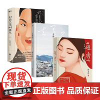 去遇见+通透+把自己当回事儿 杨天真 著 散文