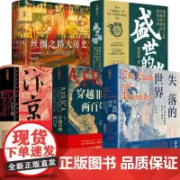 郭建龙作品合集 丝绸之路大历史 盛世的崩塌盛唐 汴京之围 穿越非洲两百年 历史