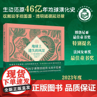 地球上遗失的风景 艾娜·贝斯塔德 编著 科普百科