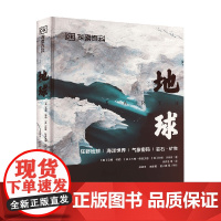 地球 马特·特纳等 著 科普百科
