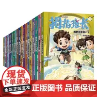 拇指班长系列 1234辑 9-14岁 商晓娜 著 儿童文学