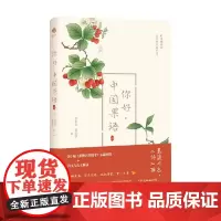 你好 中国果语 李宏震等 著 文化