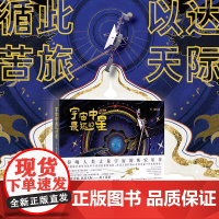 宇宙中最远的星 天羽 著 科普百科