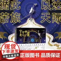 宇宙中最远的星 天羽 著 科普百科