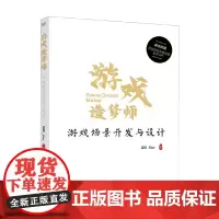 游戏造梦师 游戏场景开发与设计 霜狼_May 著 计算机与互联网