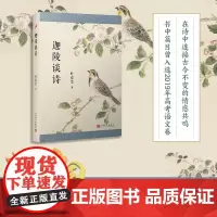 迦陵谈诗 叶嘉莹 著 诗歌词曲