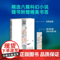 永恒列车 杨枫 编著 科幻小说