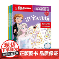 迪士尼我会自己读同步练第5-8级 童趣出版有限公司 编著 学前教育
