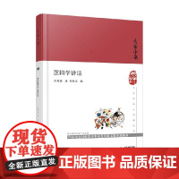 大家小书 逻辑学讲话 沈有鼎 著 哲学