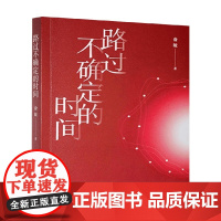 路过不确定的时间 俞敏 著 诗歌词曲