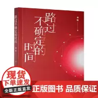 路过不确定的时间 俞敏 著 诗歌词曲