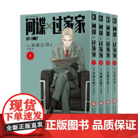 间谍过家家1-4 远藤达哉 著 动漫