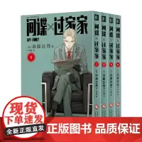 间谍过家家1-4 远藤达哉 著 动漫