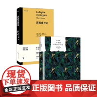 反抗者+西西弗神话 阿尔贝·加缪 著 散文 预售