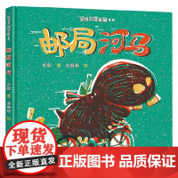 邮局河马 彭懿 著 儿童绘本
