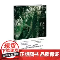 虫神山事件 时晨 著 小说