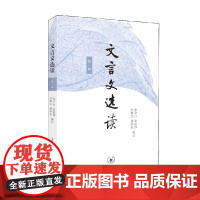 文言文选读 第一册 张中行等 著 文学理论