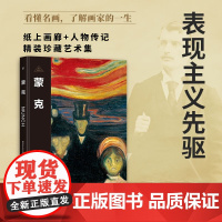 伟大画家 蒙克 西班牙Sol90公司 著 名家画集