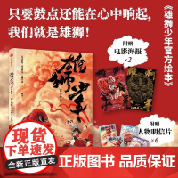 雄狮少年绘本 北京精彩等 著 原画集