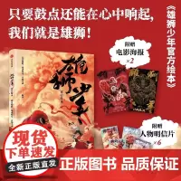 雄狮少年绘本 北京精彩等 著 原画集