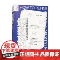 32计 现象级融媒传播案例背后的巧思 倪光辉 编著 营销策略