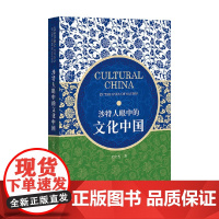 沙特人眼中的文化中国 关世杰 著 政治