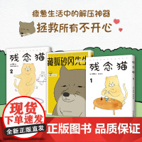 Q桑作品 残念猫1 残念猫2 藏狐砂冈先生 Q桑 著 动漫