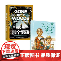 不完美爸爸+那个男孩 11-17岁 手斧男孩作者盖瑞伯森著 亲情勇敢故事 儿童文学