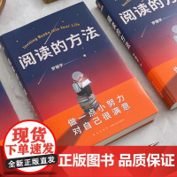 阅读的方法 罗振宇 著 励志