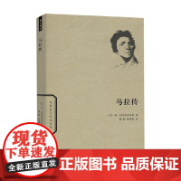 马拉传 阿·列万多夫斯基 著 传记