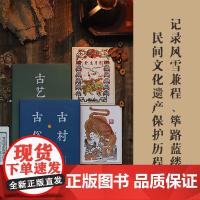 古村 古俗 冯骥才 著 散文