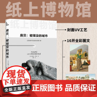 庞贝 被埋没的城市 罗伯特·艾蒂安 著 世界史
