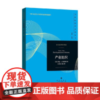 产业组织 乔治·J.施蒂格勒 著 经济