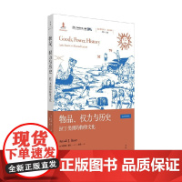 物品 权力与历史 拉丁美洲的物质文化 阿诺德·鲍尔 著 历史