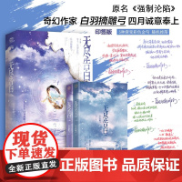 无尽告白 白羽摘雕弓 著 青春文学