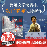 乌思藏风云 次仁罗布 著 小说