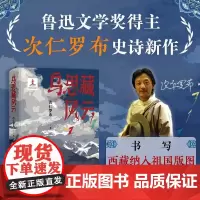 乌思藏风云 次仁罗布 著 小说