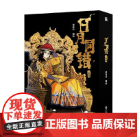 日月同错 小事篇 第年秒 编著 青春文学