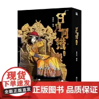 日月同错 小事篇 第年秒 编著 青春文学