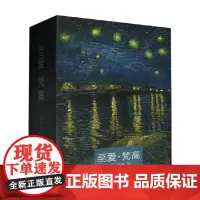 至爱 梵高 梵高 著 绘画