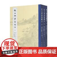 杜工部诗集辑注 杜甫 著 国学古籍