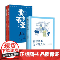 你想活出怎样的人生+变与不变 吉野源三郎等 著 小说