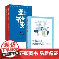 你想活出怎样的人生+变与不变 吉野源三郎等 著 小说