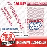 发现可爱 原田治作品集 原田治 著 绘画
