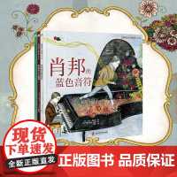 古典音乐大师绘本 第二辑 卡尔·诺拉克等 著 绘本