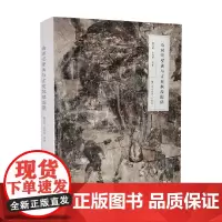 西游记壁画与玄奘取经图像 魏文斌 著 收藏鉴赏