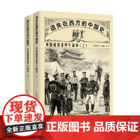 英国画报看甲午战争 赵省伟 编著 历史