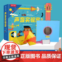 声音实验室 6-10岁 克莱夫·吉福德 著 科普百科