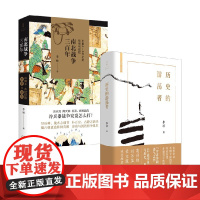 南北战争三百年+历史的游荡者 李硕 著 翦商作者 中国通史 历史