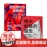 把创意作为战略核心+伟大创意的诞生 丹尼尔·拉玛尔等 著 企业管理